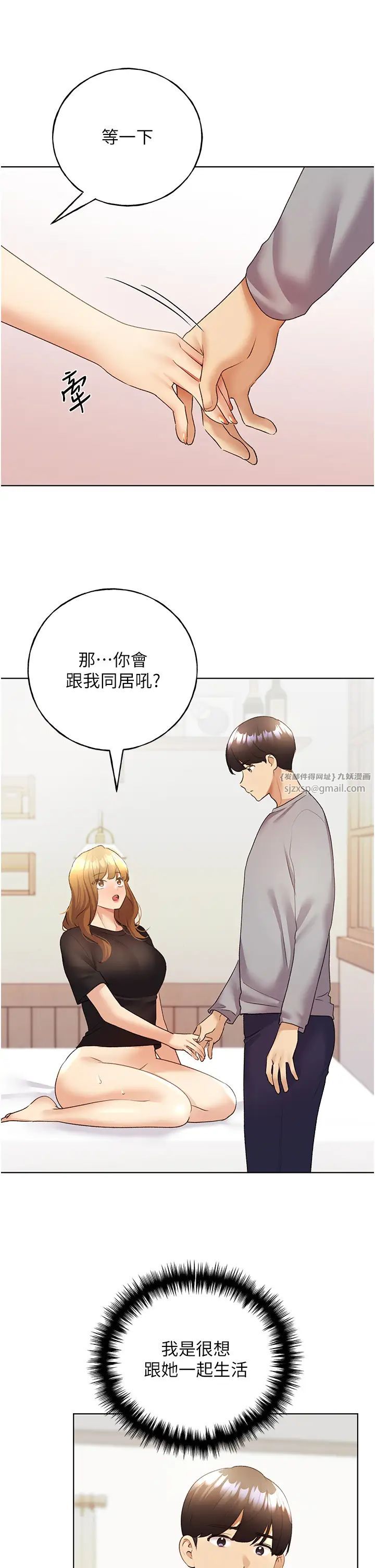 野蠻插畫家第48話-要不要我當你的每日特餐?