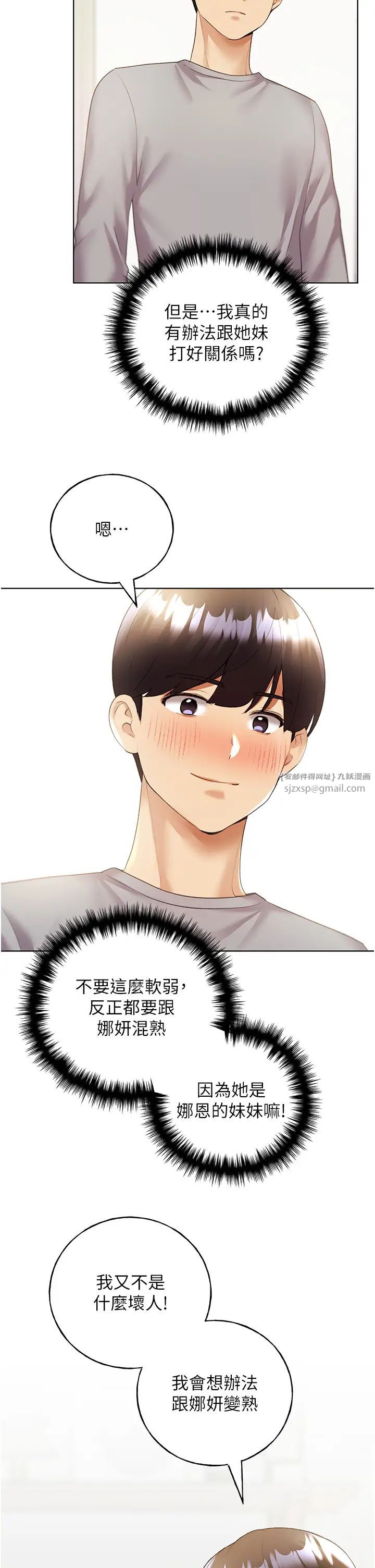 野蠻插畫家第48話-要不要我當你的每日特餐?