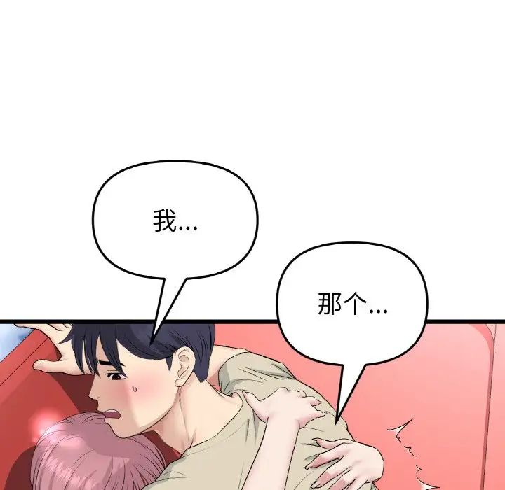 當初戀變成繼母第60話