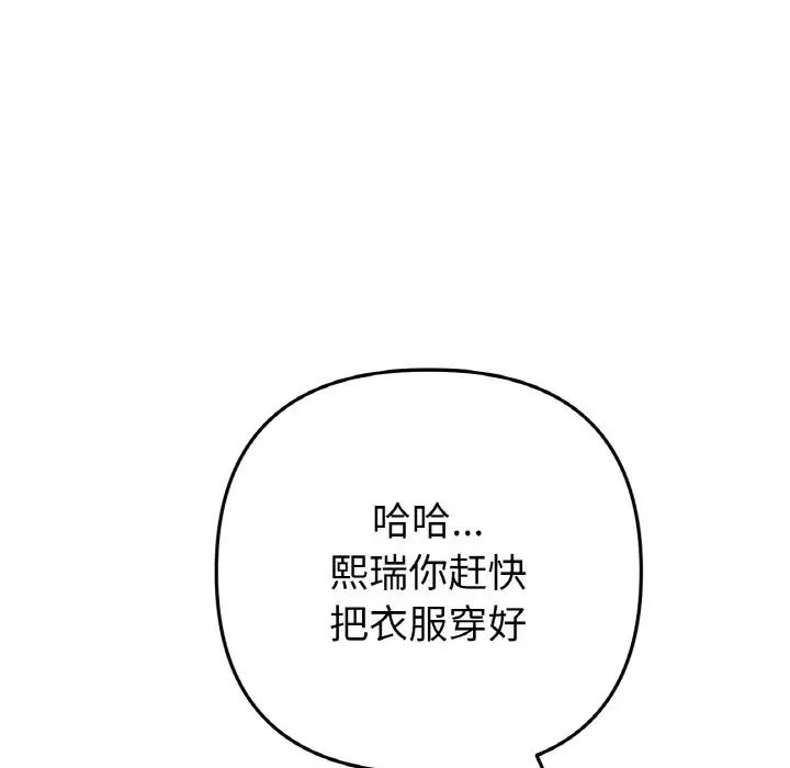 當初戀變成繼母第60話