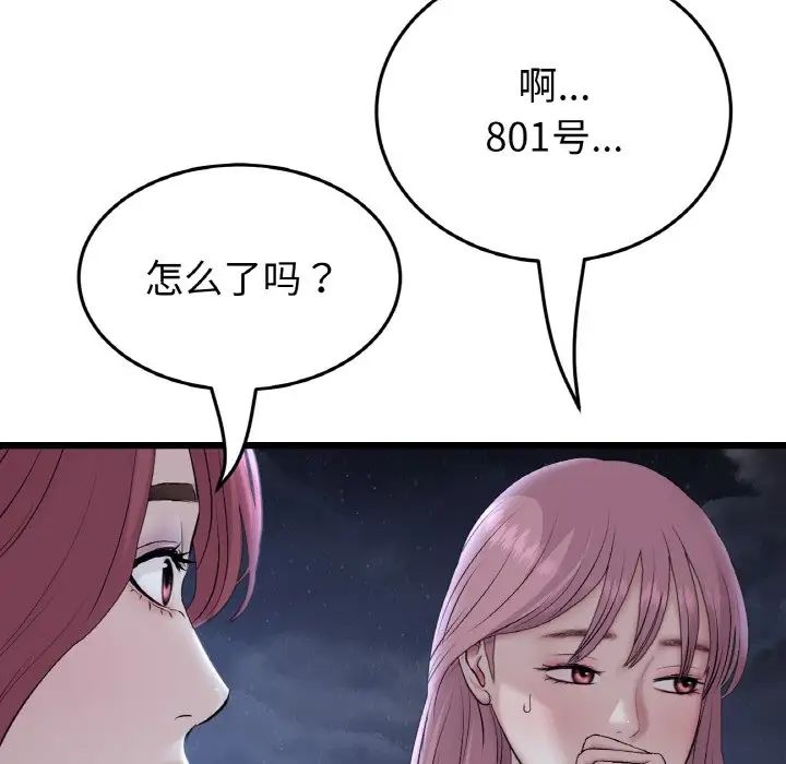 當初戀變成繼母第60話