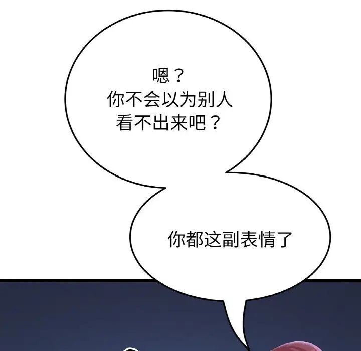 當初戀變成繼母第60話