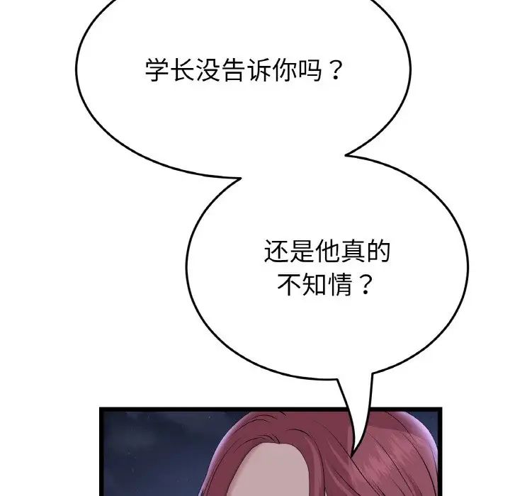 當初戀變成繼母第60話