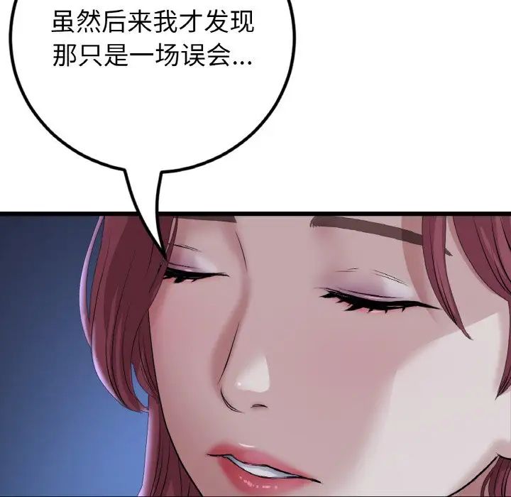 當初戀變成繼母第60話