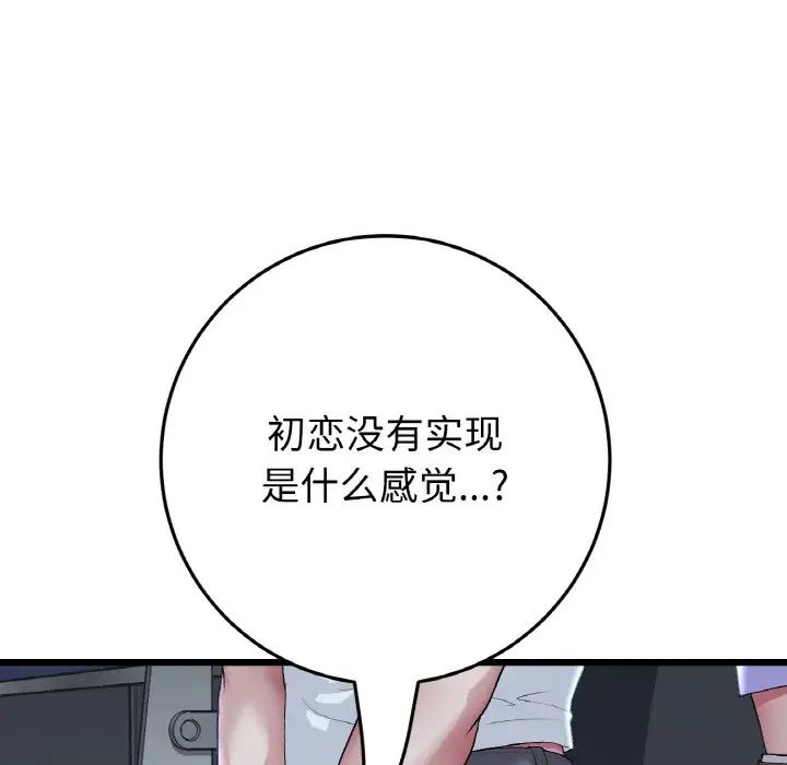 当初恋变成继母第60話