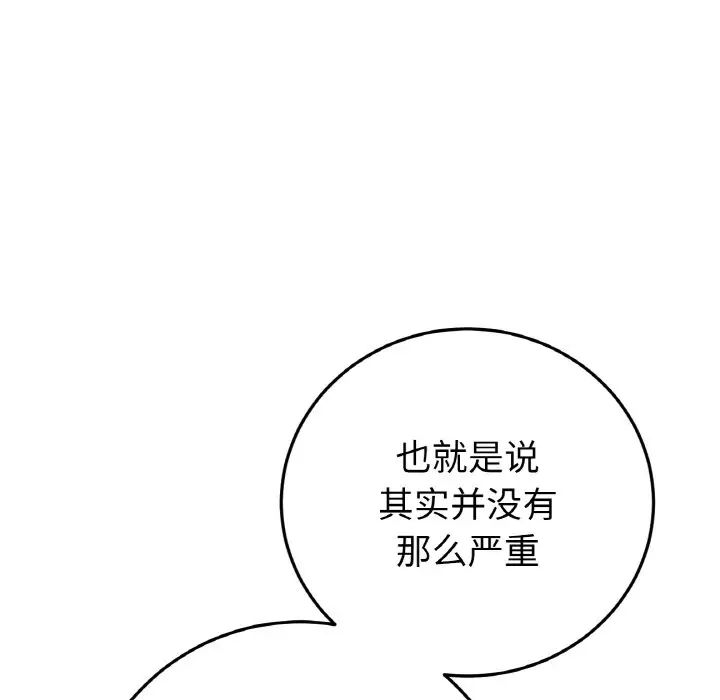 當初戀變成繼母第60話