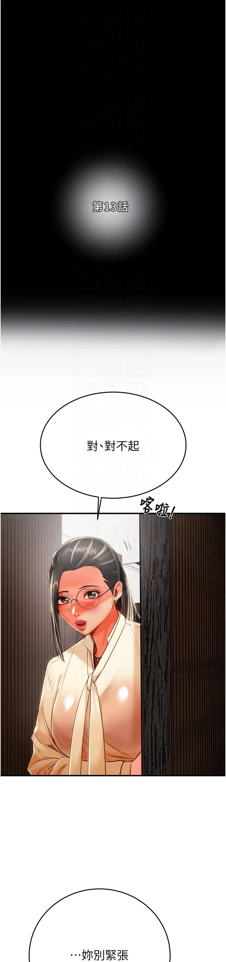 掠奪行動第13話-調教女警的課程