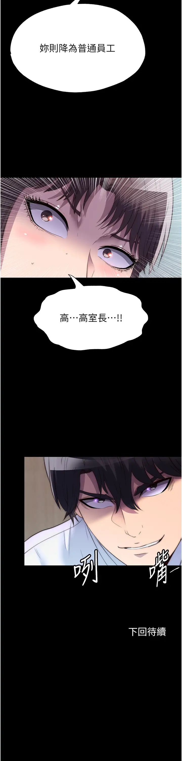 禁錮之慾第47話-淪為性奴的高室長