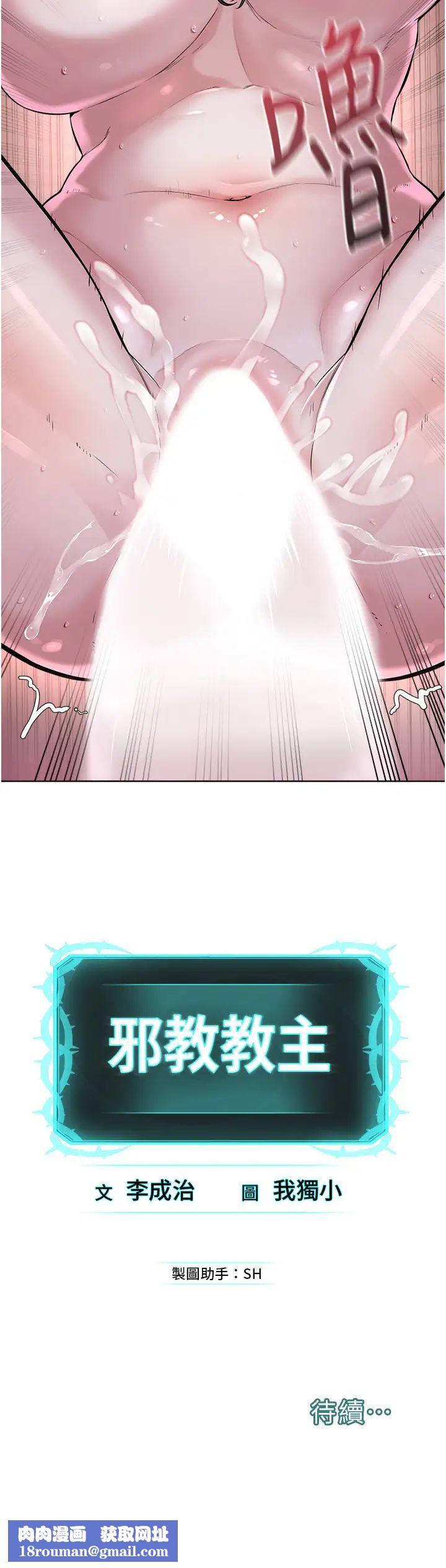 邪教教主第40話-爽到失禁的羞恥性交