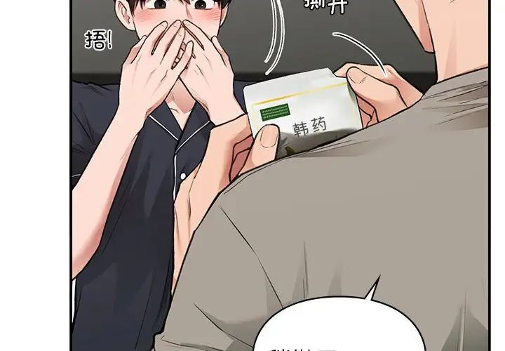 让我一见钟情的他第33話