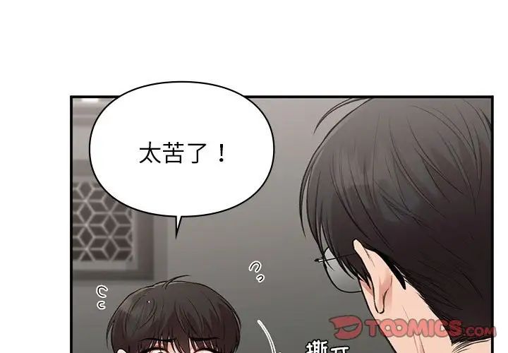 让我一见钟情的他第33話
