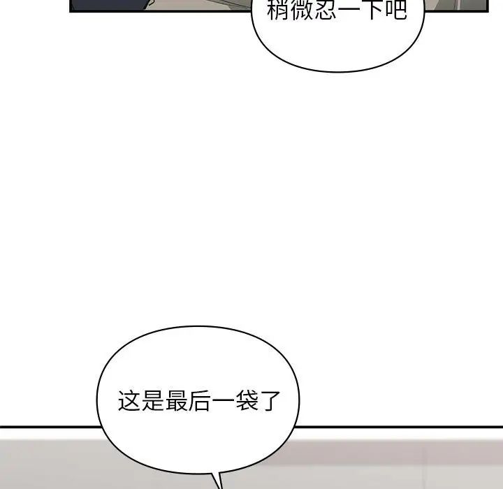 让我一见钟情的他第33話