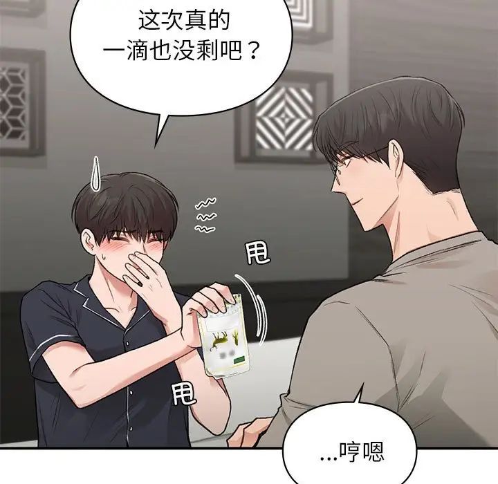 让我一见钟情的他第33話