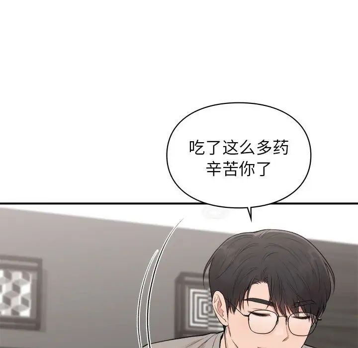 让我一见钟情的他第33話