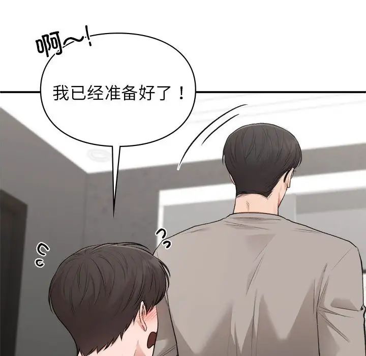 让我一见钟情的他第33話