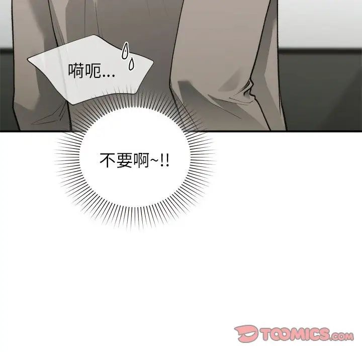 让我一见钟情的他第33話