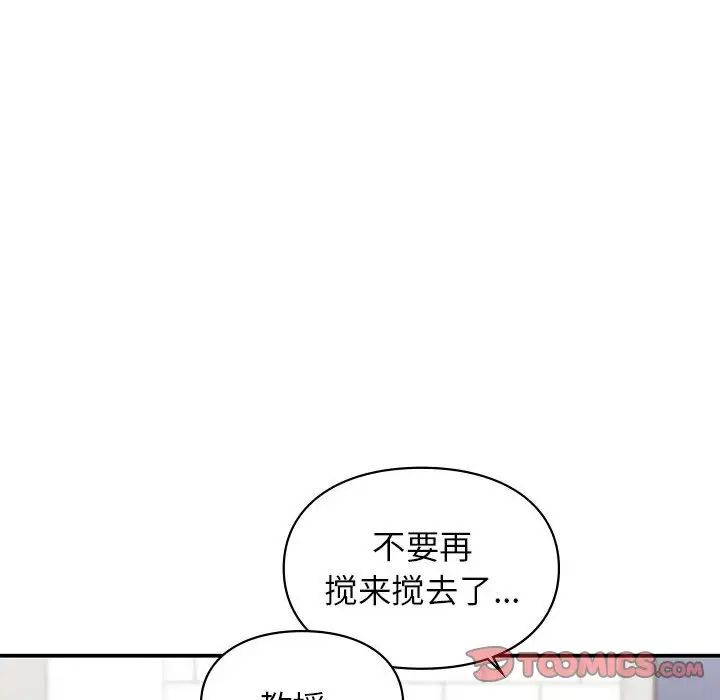 让我一见钟情的他第33話