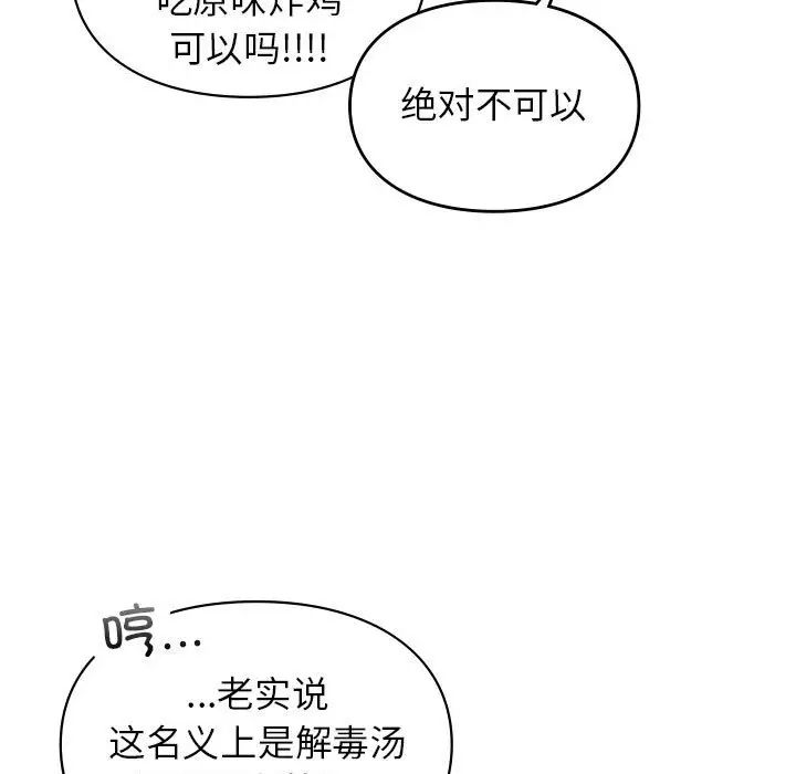 让我一见钟情的他第33話