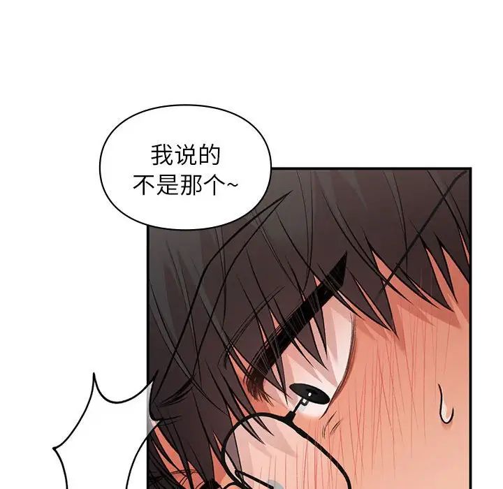 让我一见钟情的他第33話