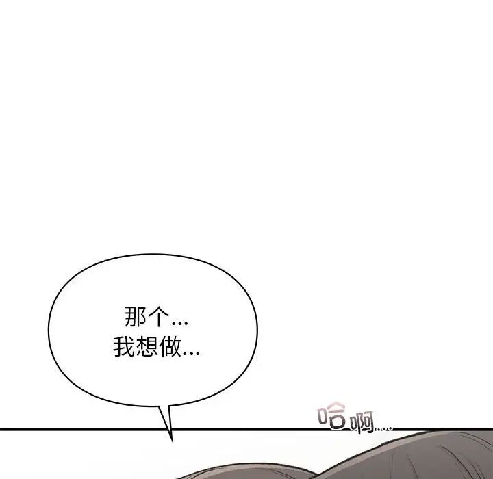 让我一见钟情的他第33話