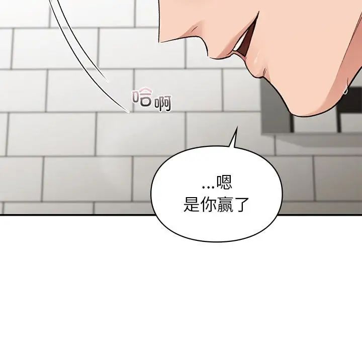 让我一见钟情的他第33話