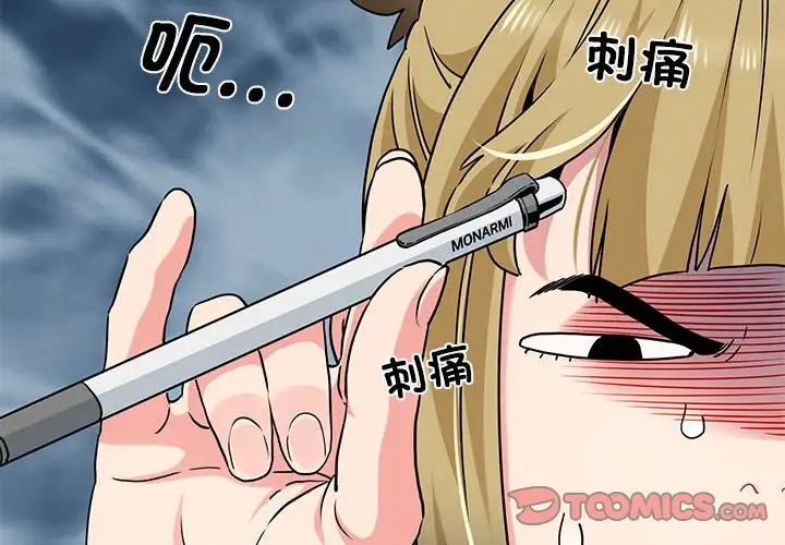 发小碰不得第26話