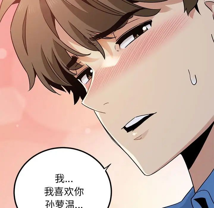 发小碰不得第26話