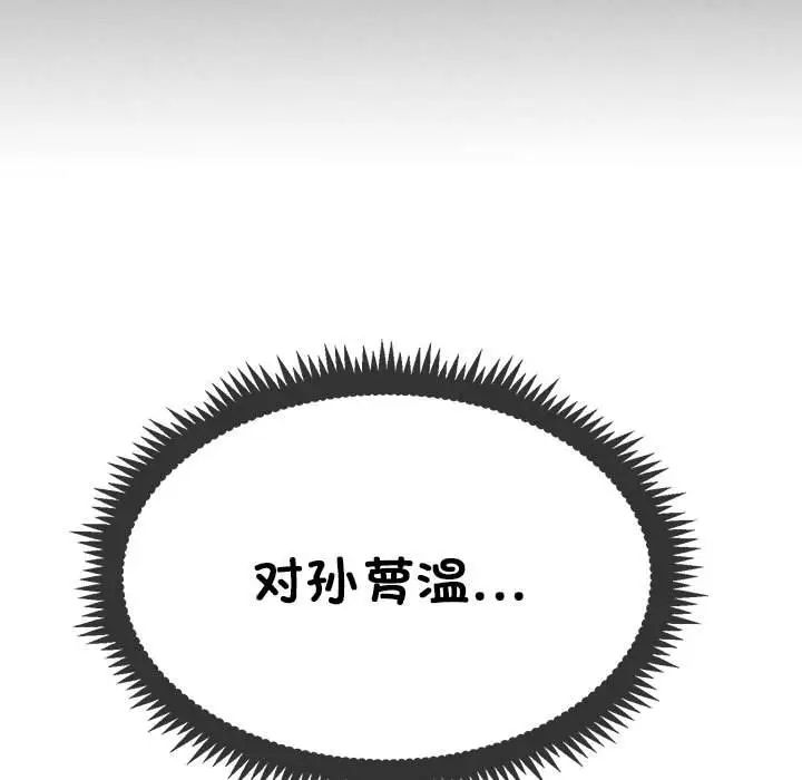 发小碰不得第26話