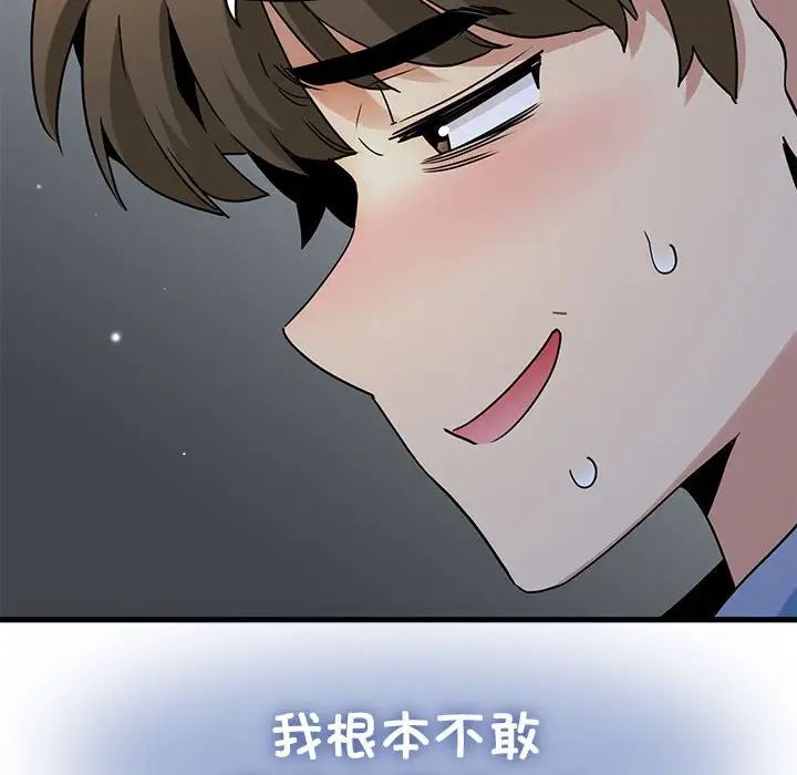 发小碰不得第26話