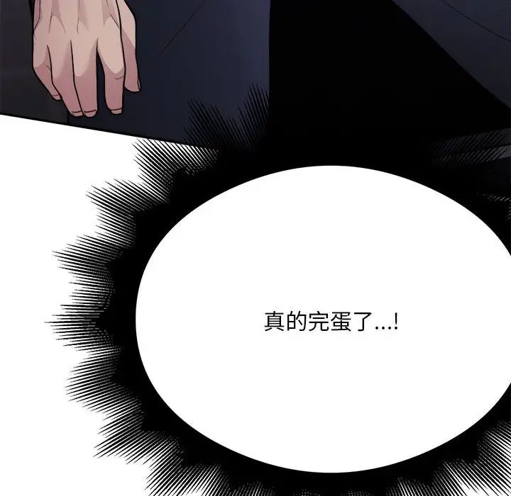 银行业务员的秘密第2話