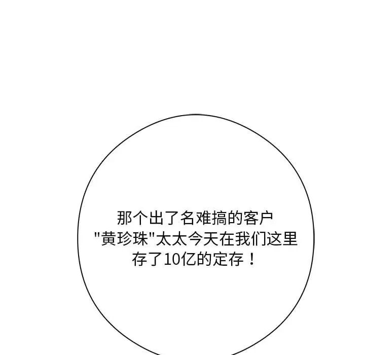 银行业务员的秘密第3話