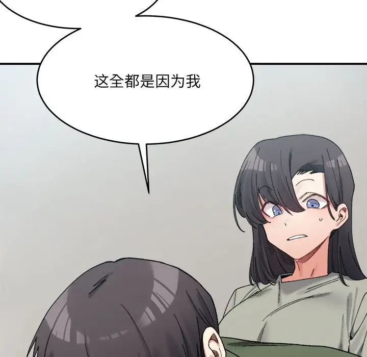 微妙关系第18話