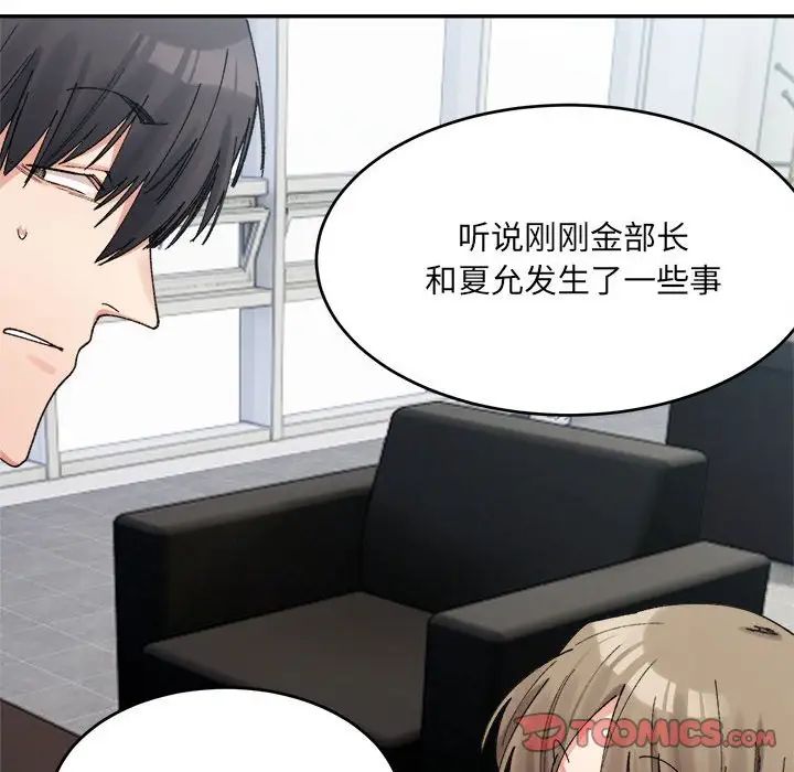 微妙关系第18話