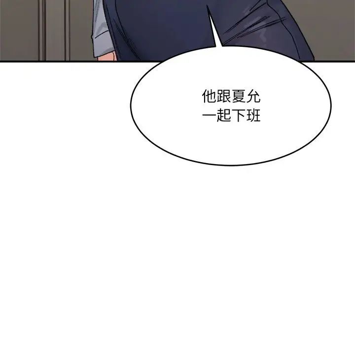 微妙关系第18話