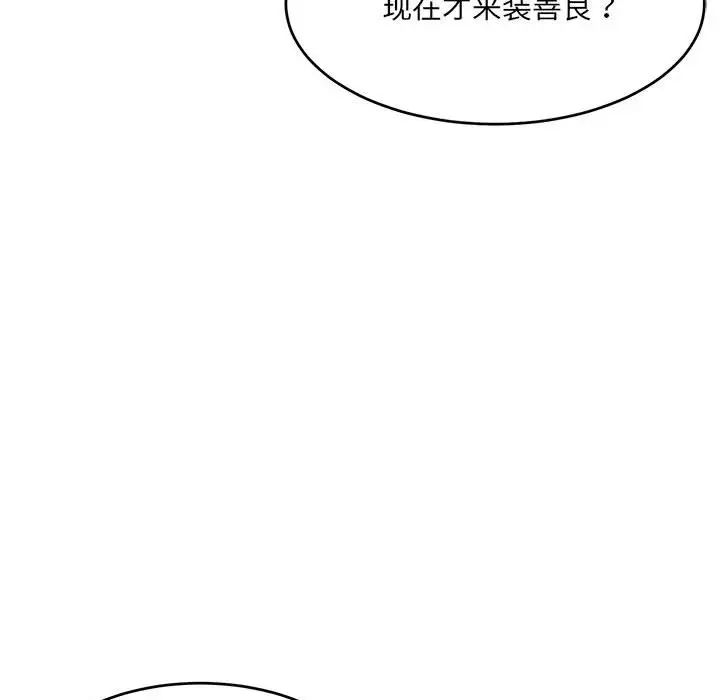 微妙关系第18話