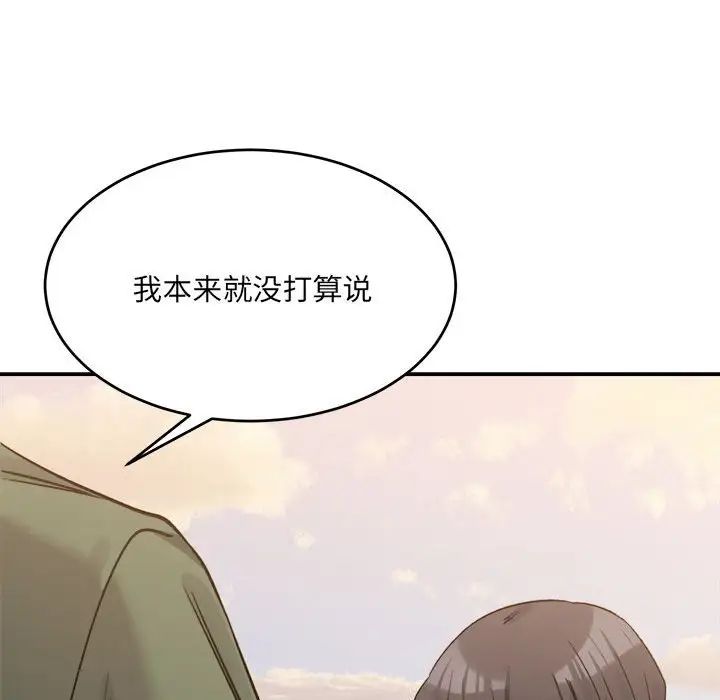 微妙关系第18話