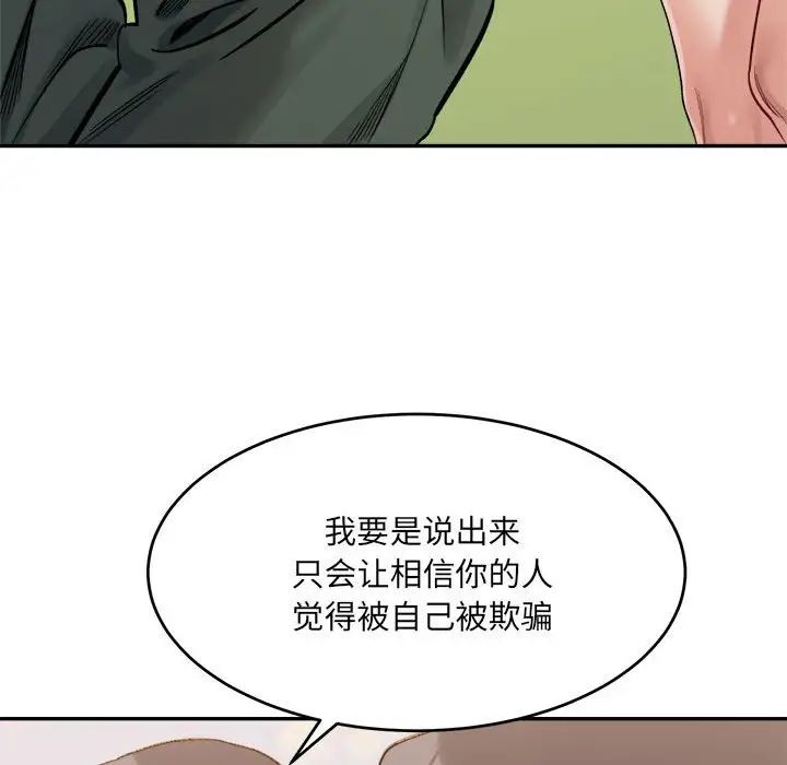 微妙关系第18話