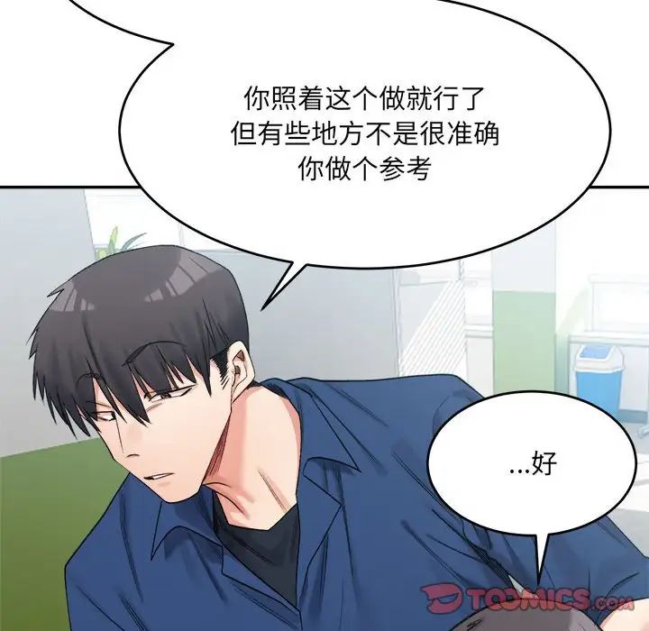 微妙关系第18話