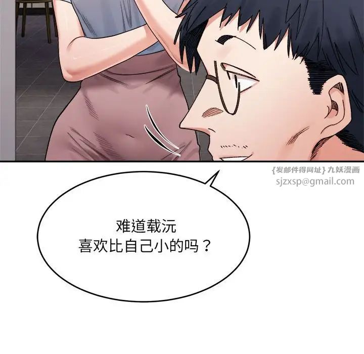 微妙关系第18話