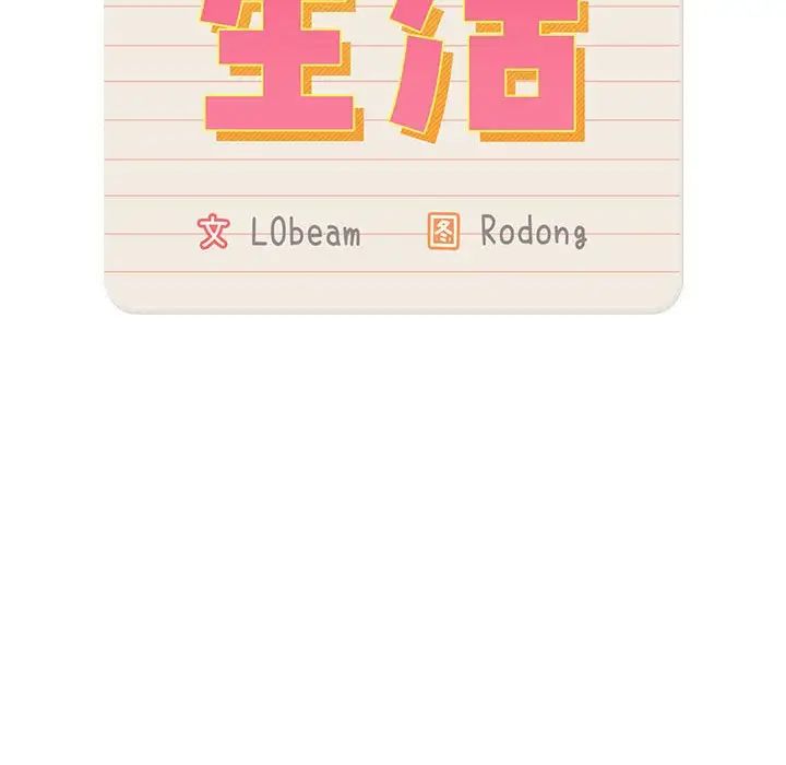 疫情期間的家教生活第124話