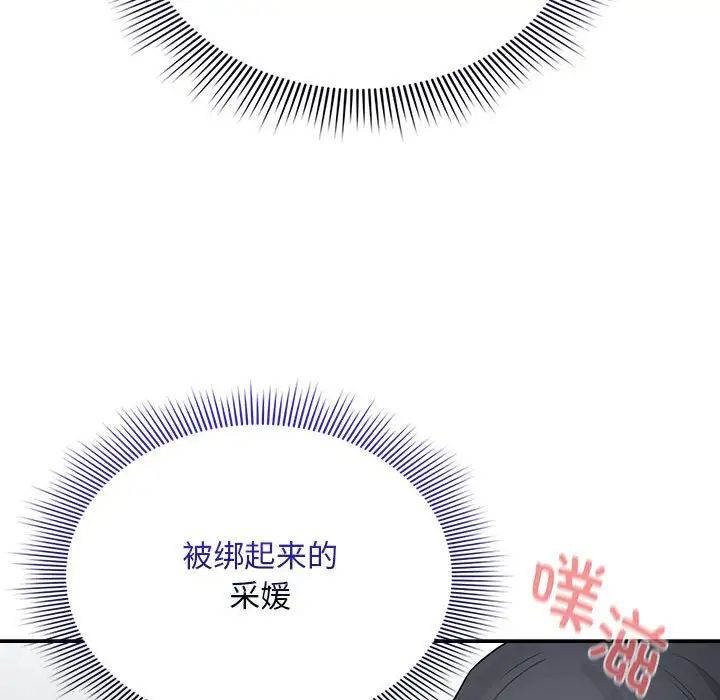 疫情期間的家教生活第124話