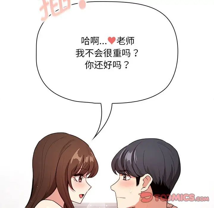 疫情期間的家教生活第124話