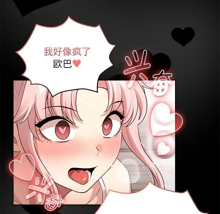 疫情期間的家教生活第124話