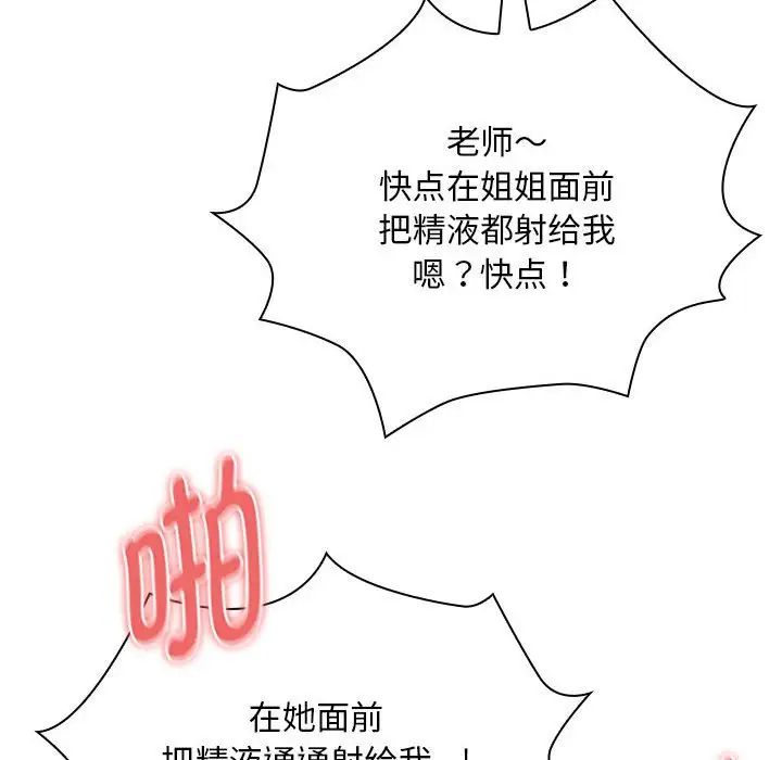 疫情期間的家教生活第124話