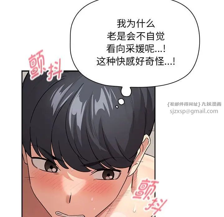 疫情期间的家教生活第124話
