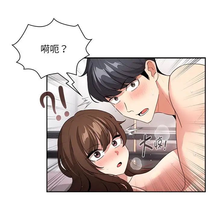 疫情期間的家教生活第124話