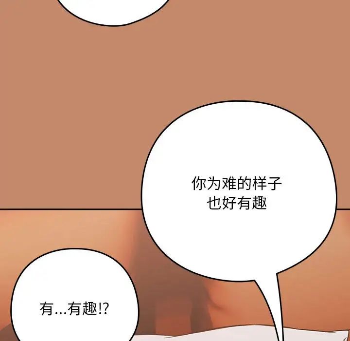 下班后的例行恋爱第14話