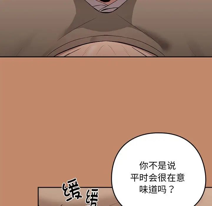 下班后的例行恋爱第14話