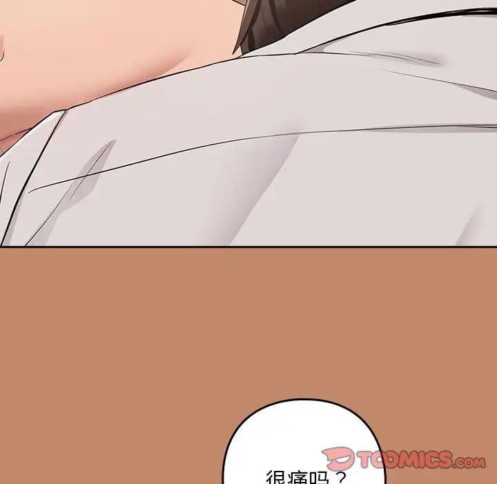 下班后的例行恋爱第14話