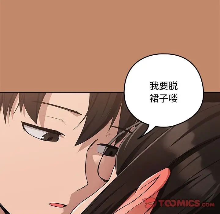 下班后的例行恋爱第14話